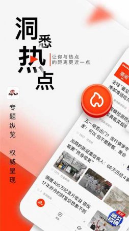 新浪新闻下载-新浪新闻2025版下载v8.49.0 安卓版-第4张图片