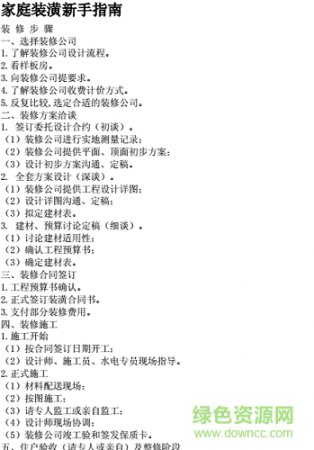 装修完全手册pdf