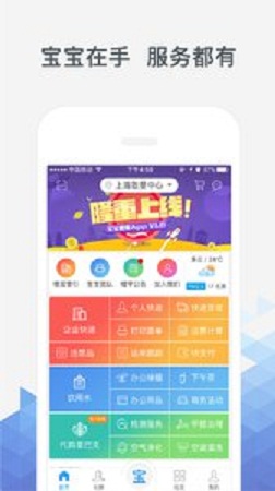 宝宝楼服app