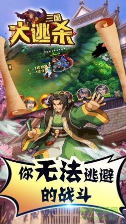 三国大逃杀BT果盘版下载