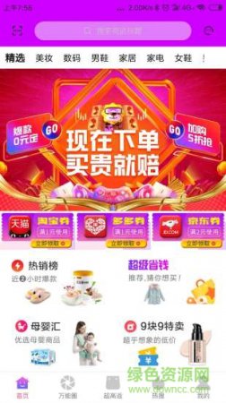 万能券联盟安卓版下载