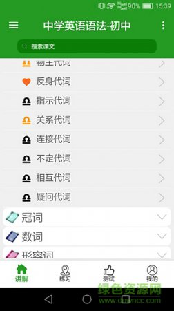 中学英语语法app下载