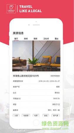 路客房东app