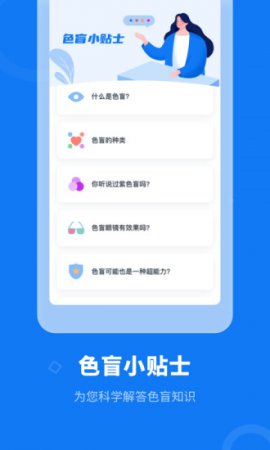 色盲体检宝app下载-色盲体检宝下载v1.10902.7 安卓版-第1张图片