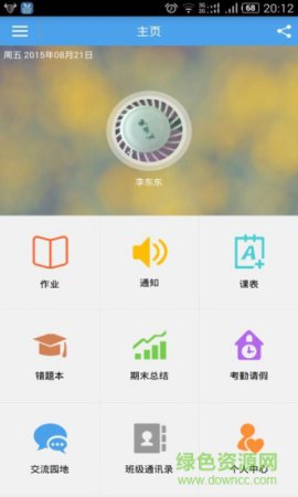 家校管家学生手机版
