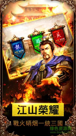 军师打天下安卓版