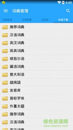 深蓝词典修改版下载-深蓝词典专业修改版下载v8.0.3 安卓注册版-第1张图片