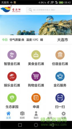金石滩旅游软件
