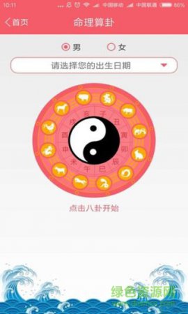 六合神算app