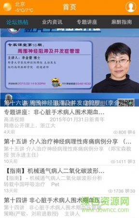 基层麻醉网app下载
