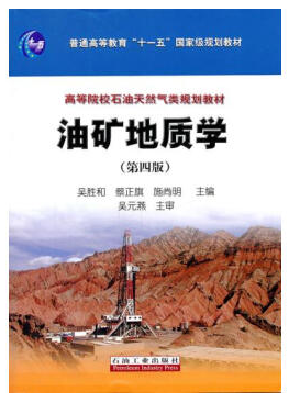 油矿地质学 pdf