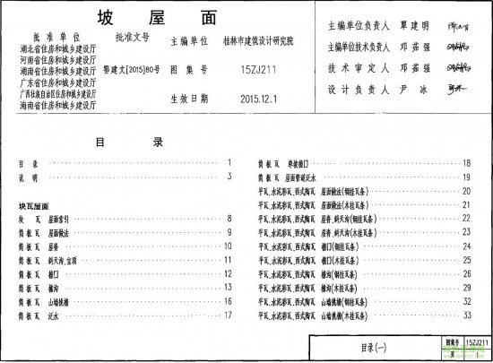 15zj211图集免费