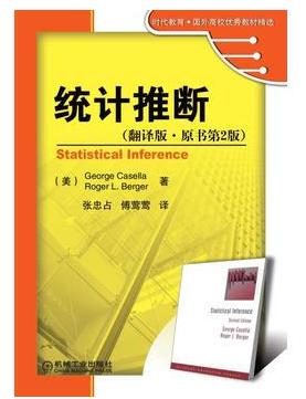 统计推断中文版 pdf