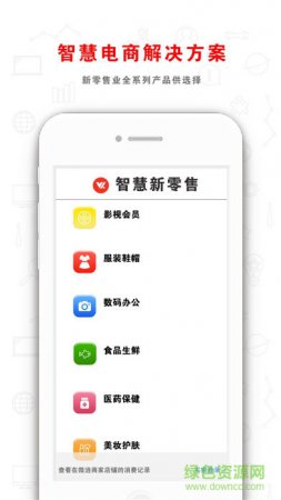 微商城助手软件