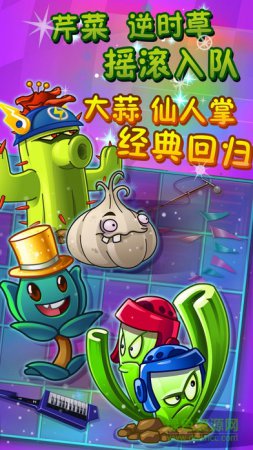 植物大战僵尸2修改版ios