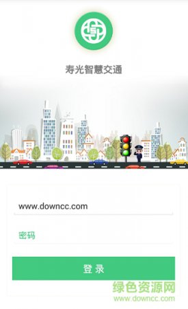 寿光智慧交通平台下载