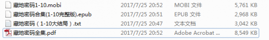 藏地密码txt全集下载