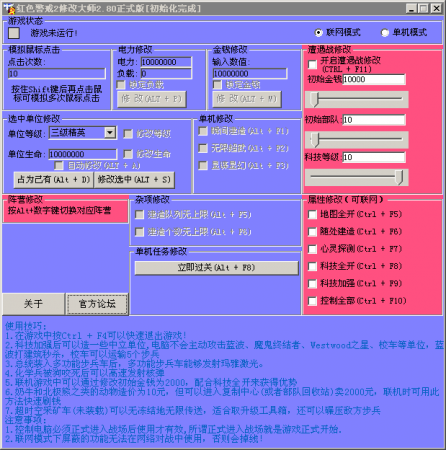 红警2修改大师下载