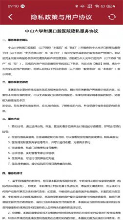 中大光华口腔医护端下载-中大光华口腔医护端app下载v1.2.2 安卓版-第1张图片