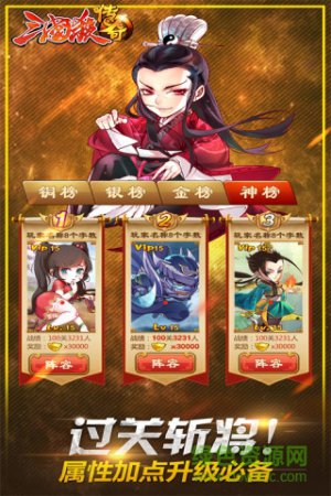 三国杀传奇vivo版