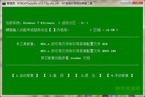 ntbootautofix下载
