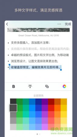 weiconote经典版app
