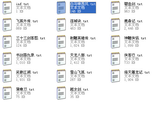 金庸小说全集