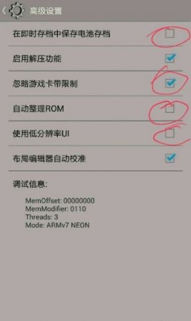 drastic模拟器下载-nds模拟器drastic最新版下载vr2.6.0.4a 安卓中文版-第4张图片