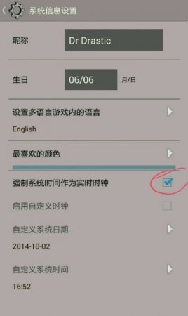 drastic模拟器下载-nds模拟器drastic最新版下载vr2.6.0.4a 安卓中文版-第3张图片