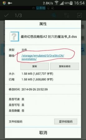 drastic模拟器下载-nds模拟器drastic最新版下载vr2.6.0.4a 安卓中文版-第2张图片