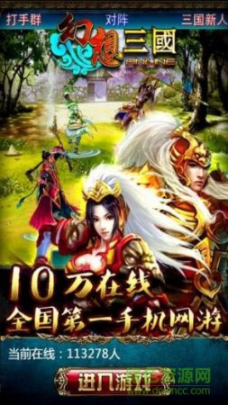 幻想三国ol游戏