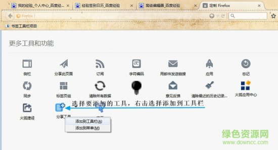 火狐垂直工具栏