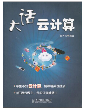 大话云计算电子书