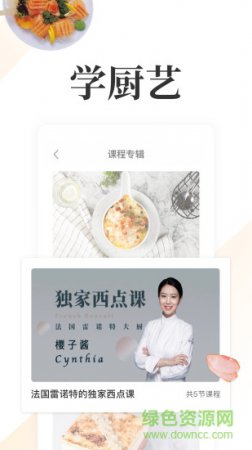 网上厨房app下载安装-网上厨房美食菜谱下载v16.8.4 安卓版-第5张图片