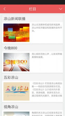 掌上凉山苹果版下载-掌上凉山app ios下载v2.2.2 官方免费版-第1张图片