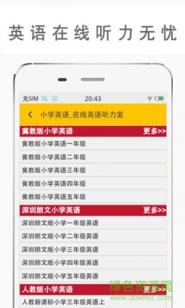 作业英语帮手机客户端