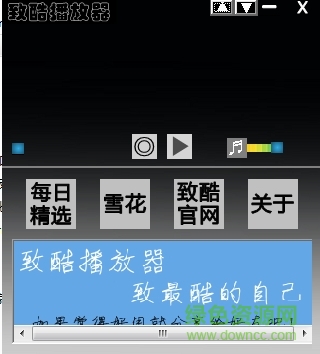 致酷播放器下载v1.2.2 免费版-第1张图片