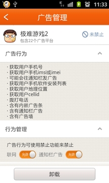 杜绝广告
