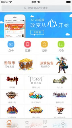 5173游戏交易平台官网下载苹果版
