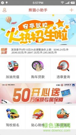 熊猫小助手app