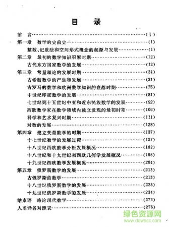 数学简史pdf