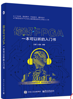 你好fpga电子版