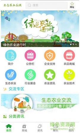 生态农业在线app