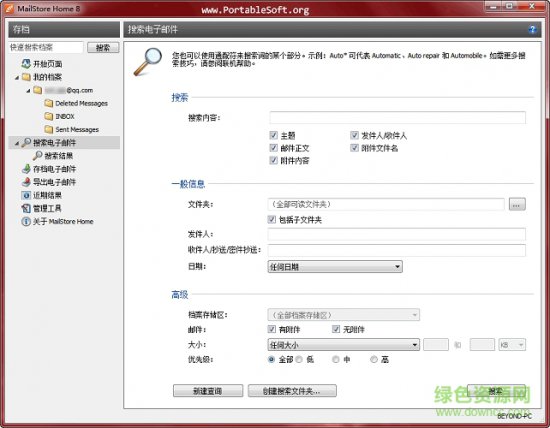 mailstore教程