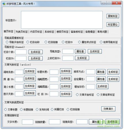 织梦标签工具