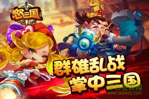 怒三国豪华版下载-怒三国超v版下载v1.0 安卓bt版-第1张图片
