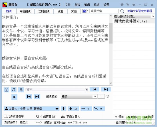 朗读女语音库