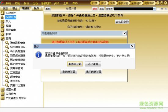 广发证券至强版