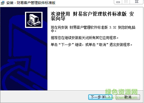 财易客户管理系统