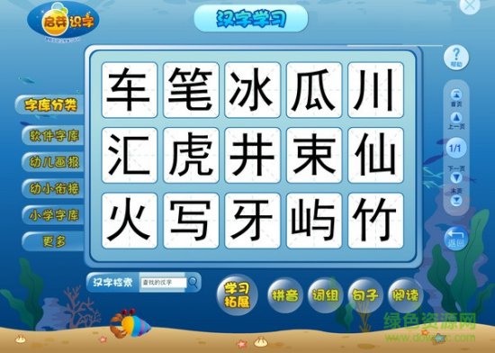 启芽识字免费版下载